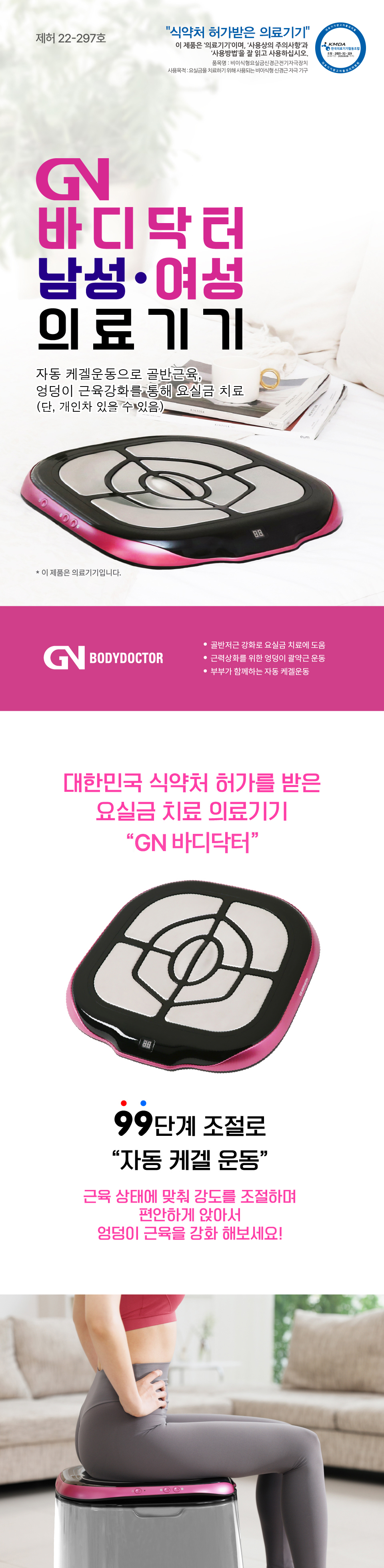 제너럴네트 지앤 바디닥터 요실금치료기 자동케겔 전립선